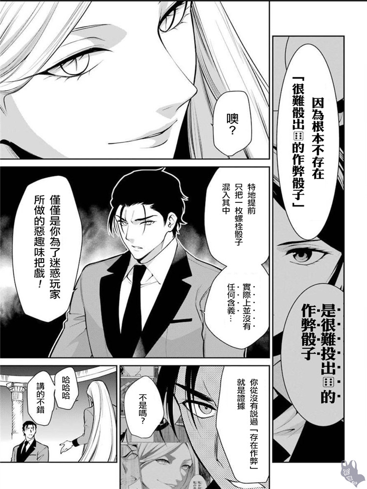 狂赌之渊·双 48话 第3页