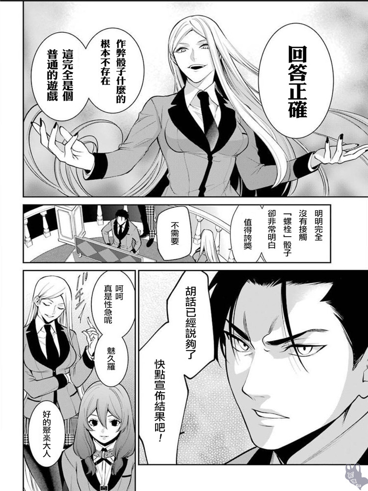 狂赌之渊·双 48话 第4页