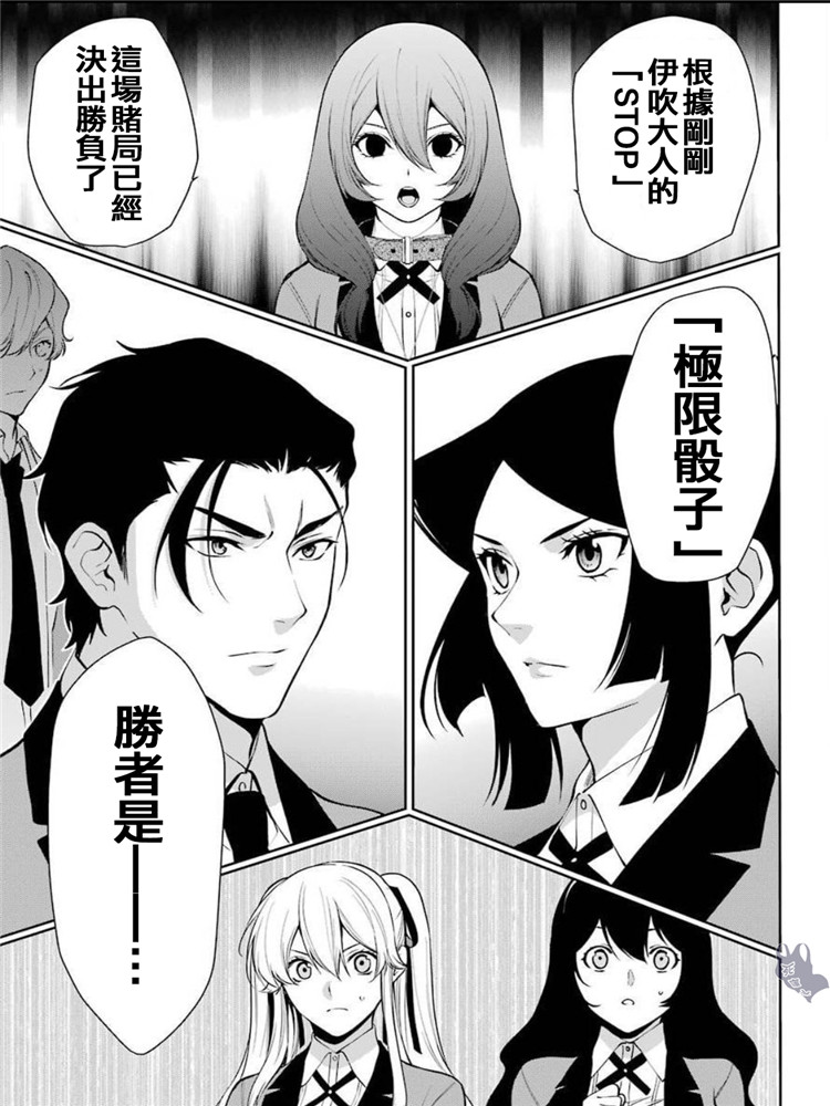 狂赌之渊·双 48话 第5页