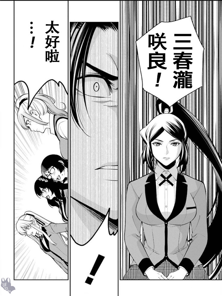 狂赌之渊·双 48话 第6页