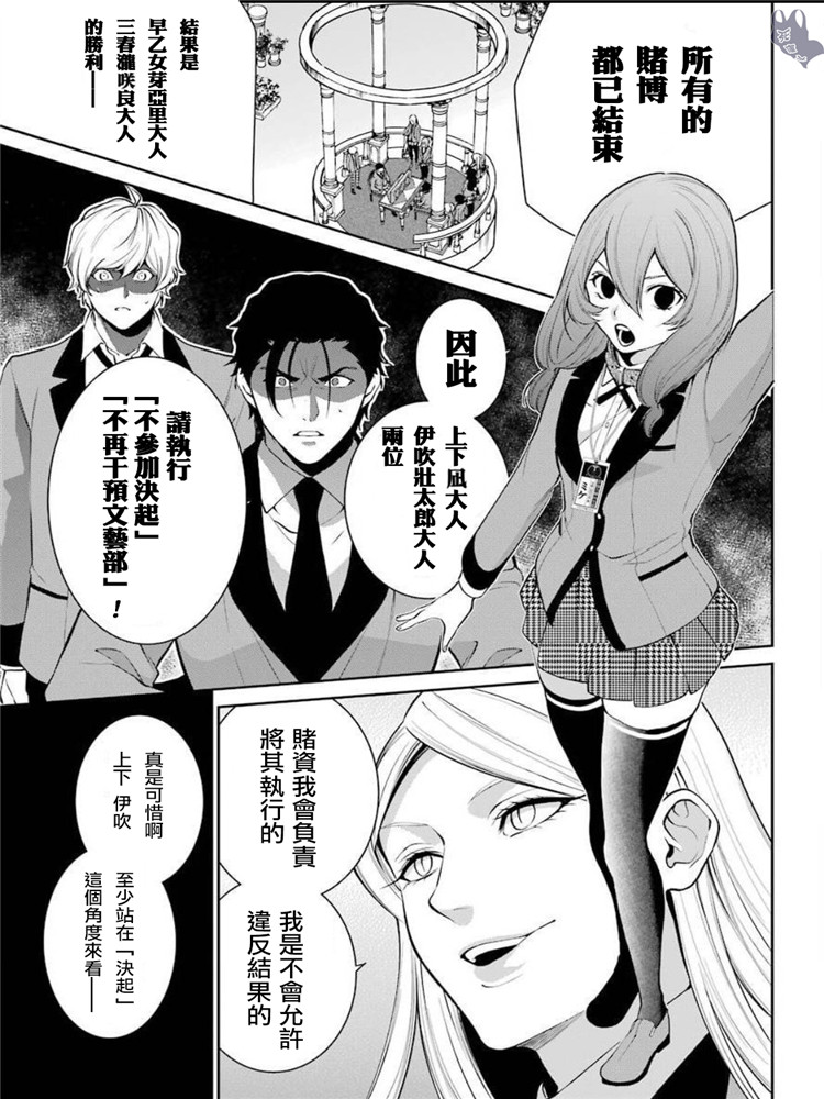 狂赌之渊·双 48话 第7页