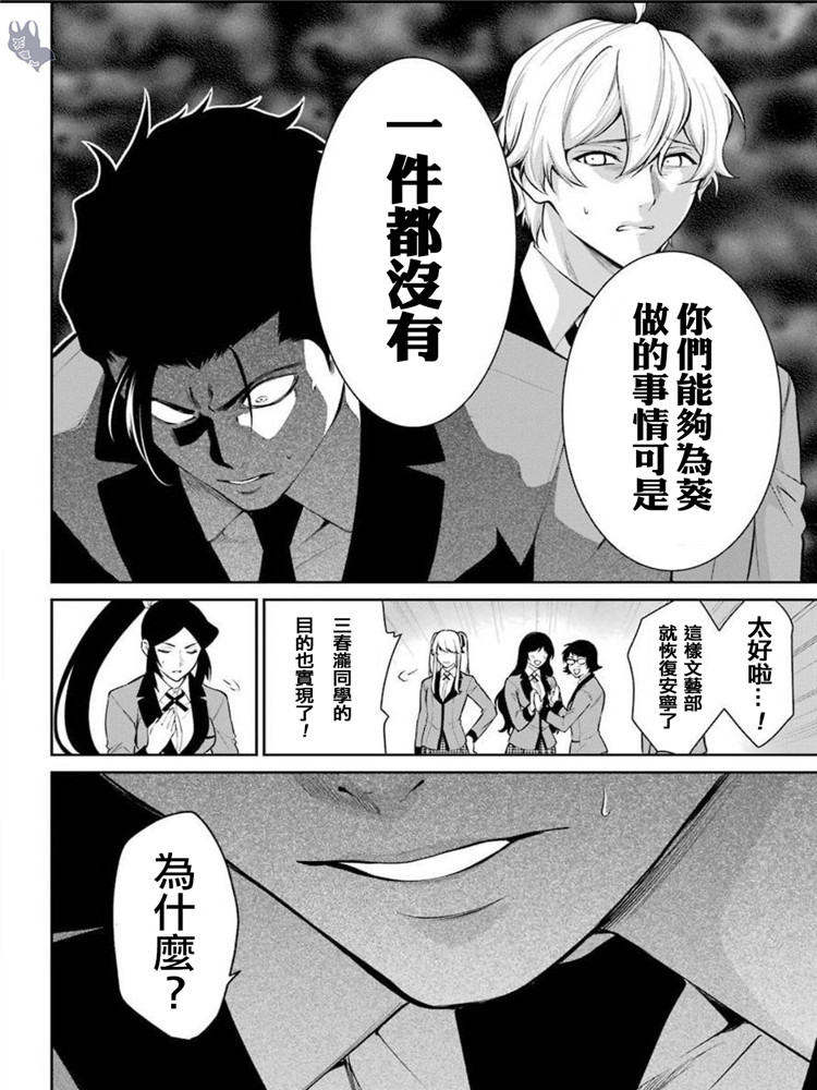 狂赌之渊·双 48话 第8页