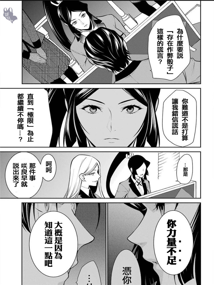 狂赌之渊·双 48话 第9页