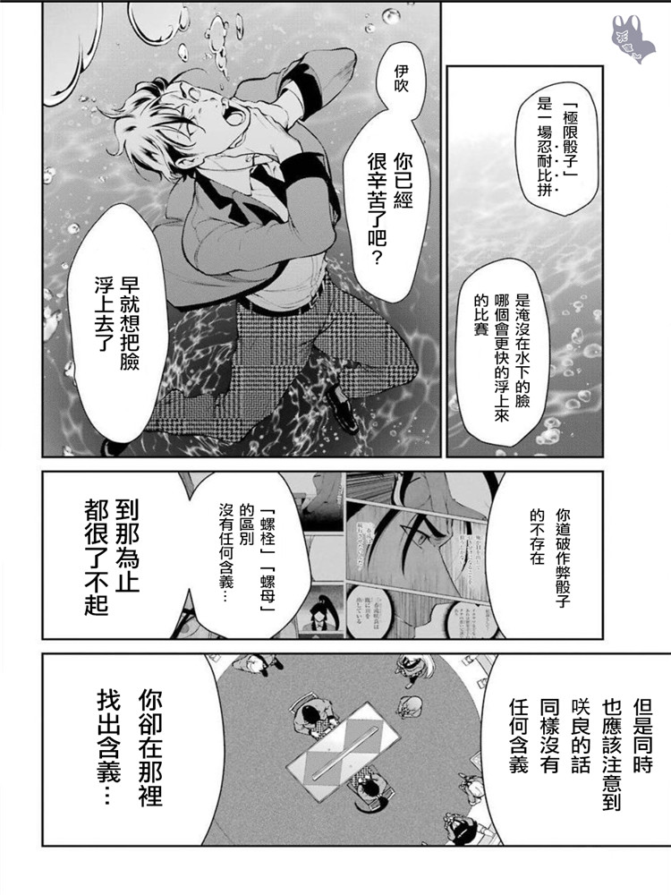 狂赌之渊·双 48话 第10页