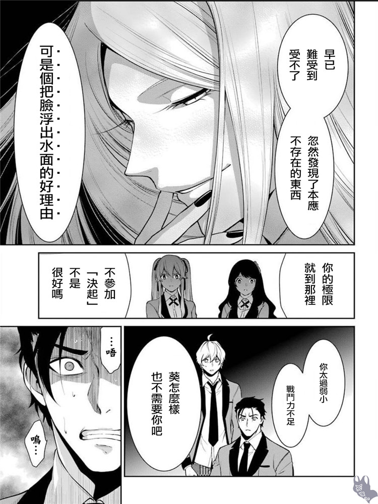 狂赌之渊·双 48话 第11页