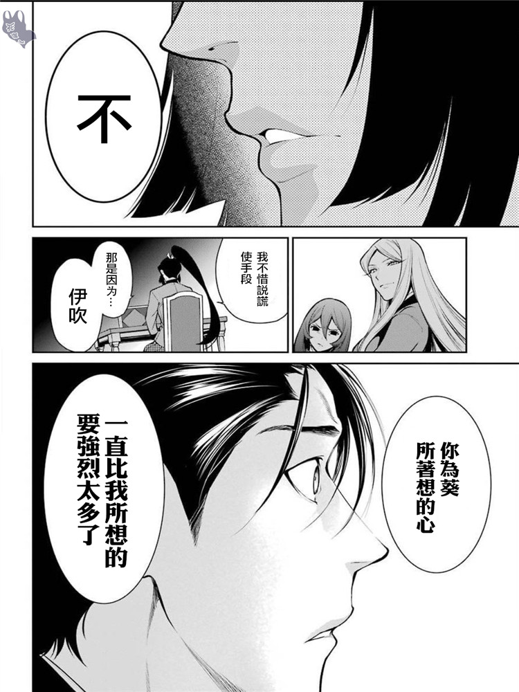 狂赌之渊·双 48话 第12页