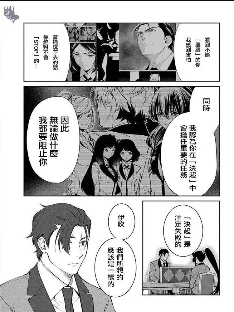 狂赌之渊·双 48话 第13页