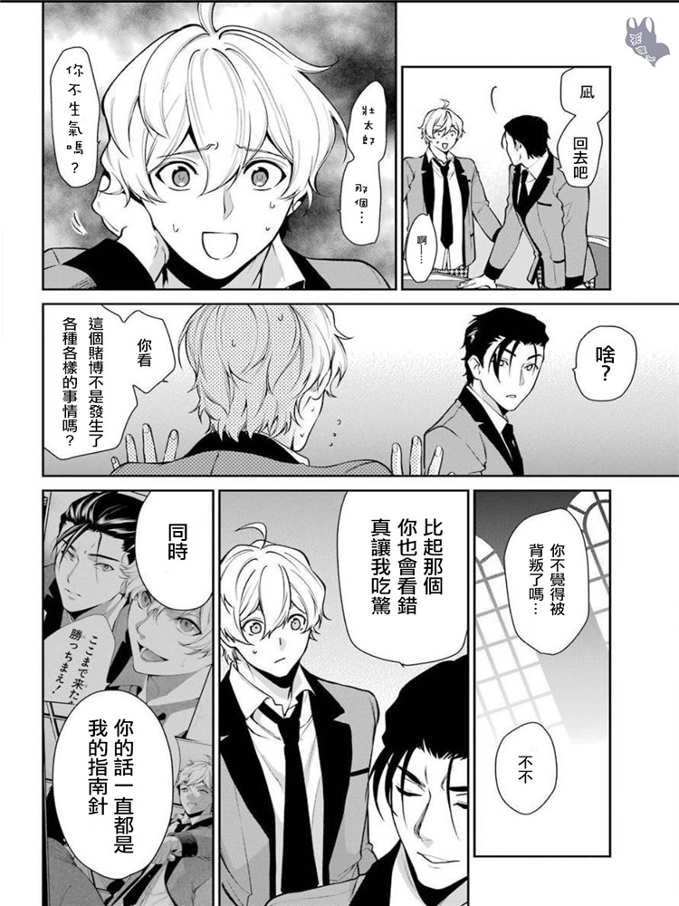 狂赌之渊·双 48话 第16页