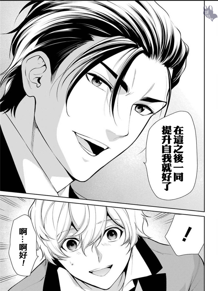 狂赌之渊·双 48话 第17页