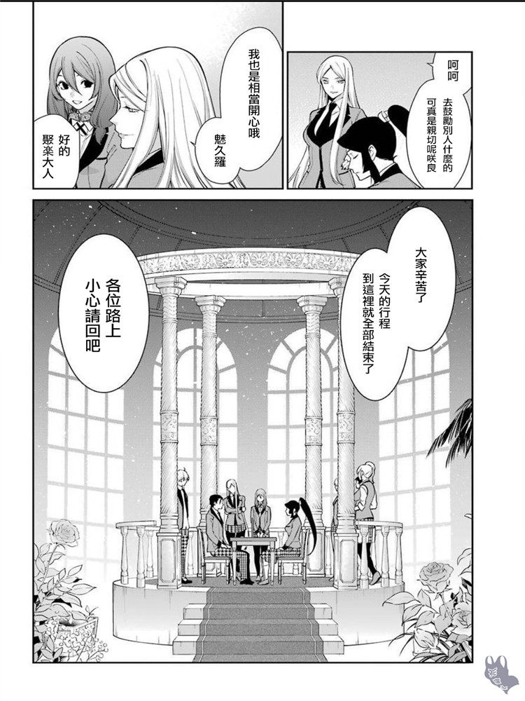 狂赌之渊·双 48话 第18页