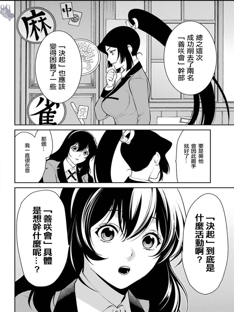 狂赌之渊·双 48话 第20页