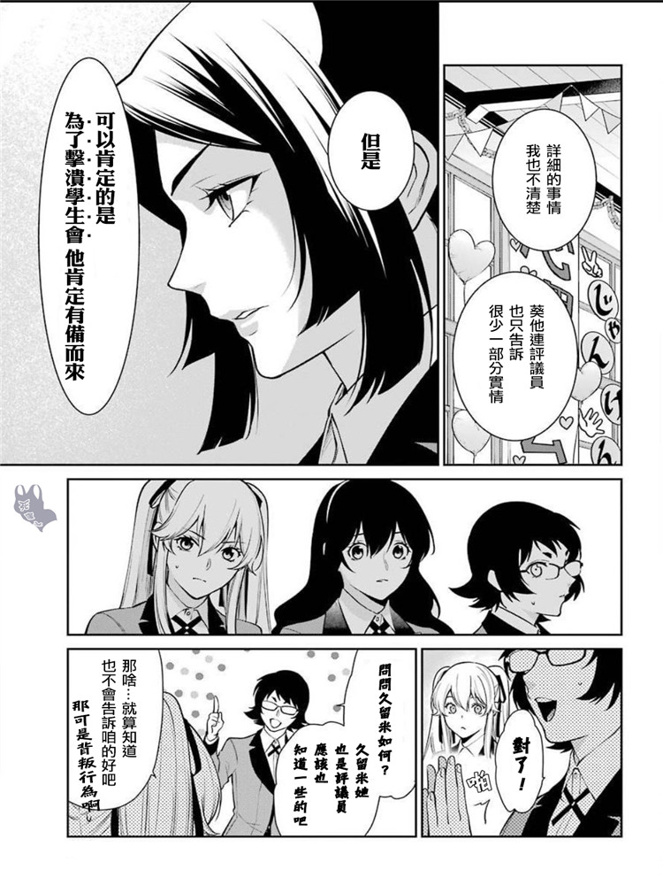 狂赌之渊·双 48话 第21页