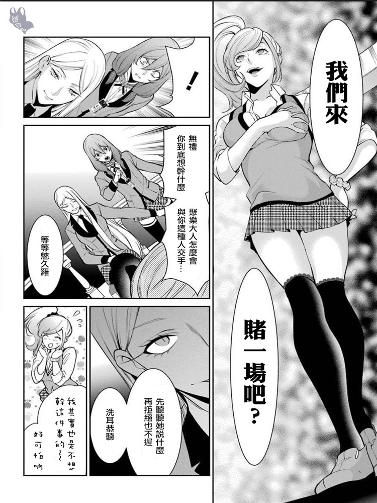 狂赌之渊·双 48话 第23页