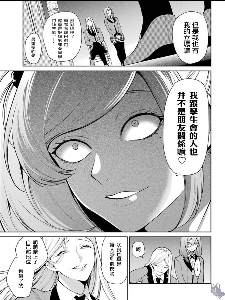 狂赌之渊·双48话图