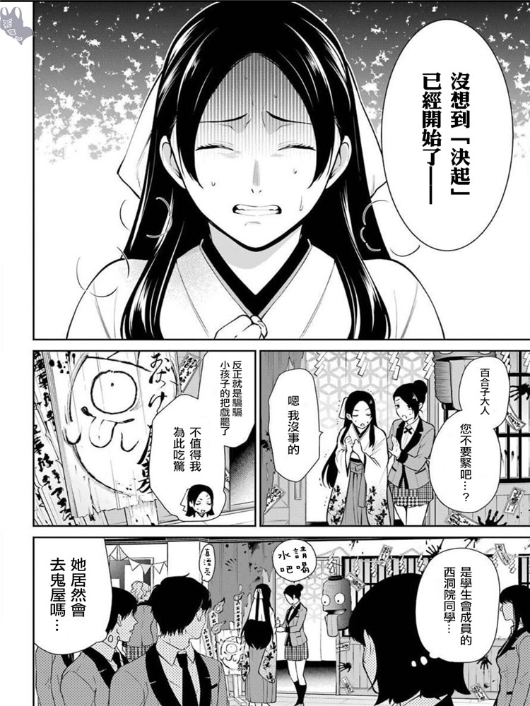 狂赌之渊·双48话图