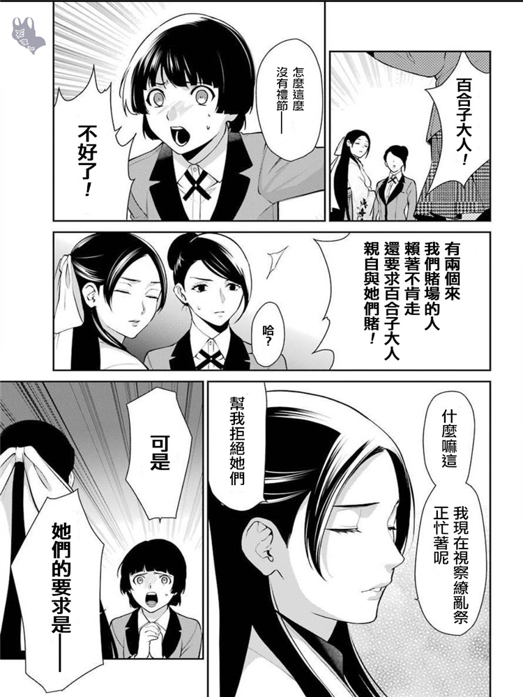 狂赌之渊·双48话图