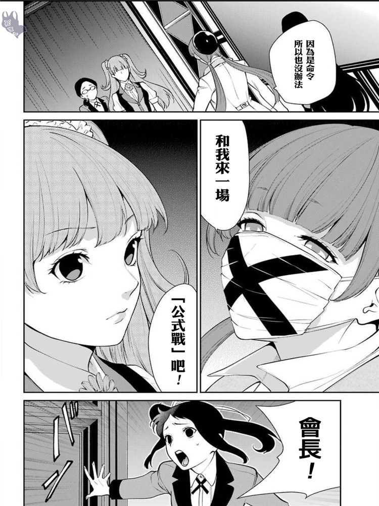 狂赌之渊·双48话图