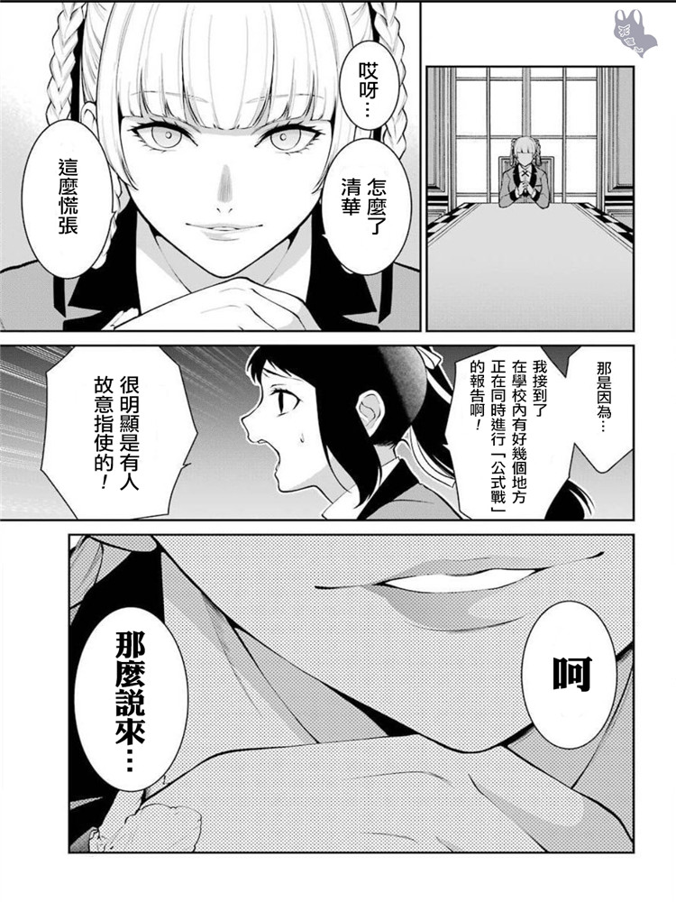 狂赌之渊·双48话图