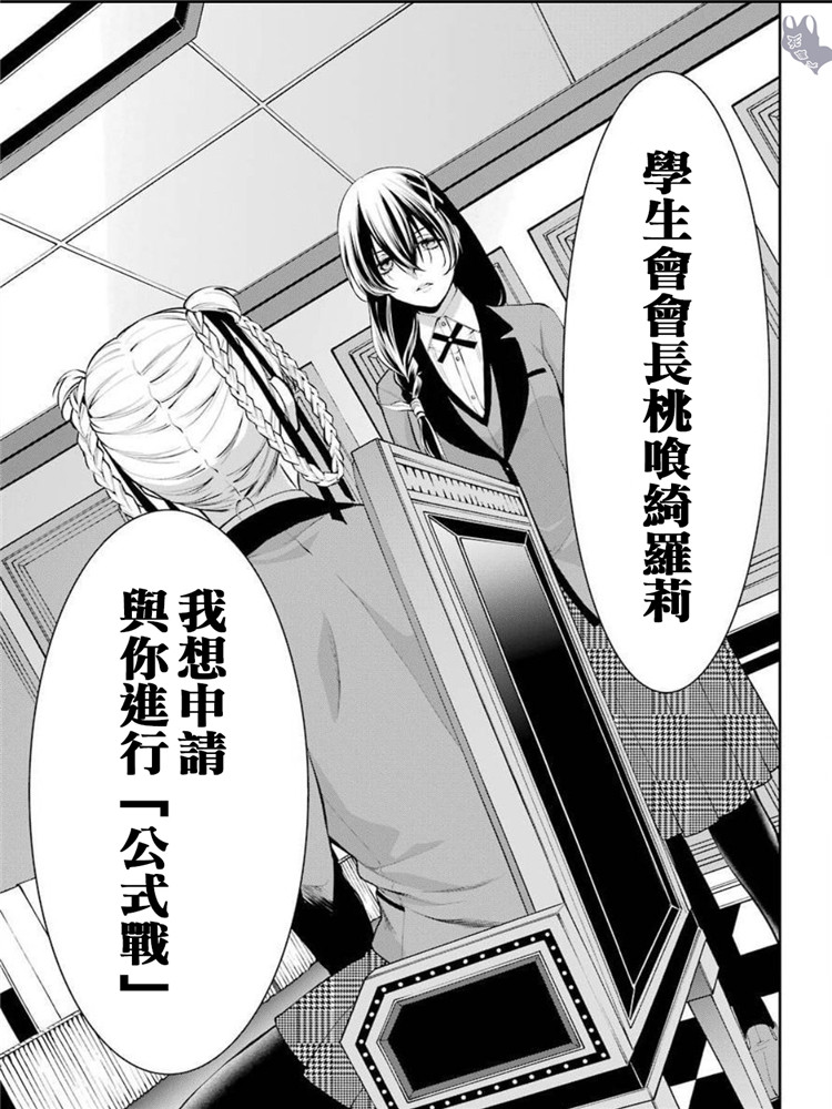 狂赌之渊·双48话图