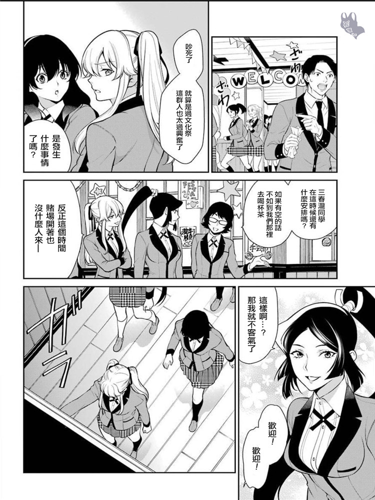 狂赌之渊·双48话图