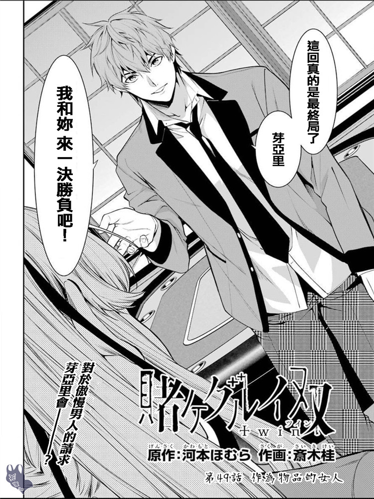 狂赌之渊·双 49话 第4页