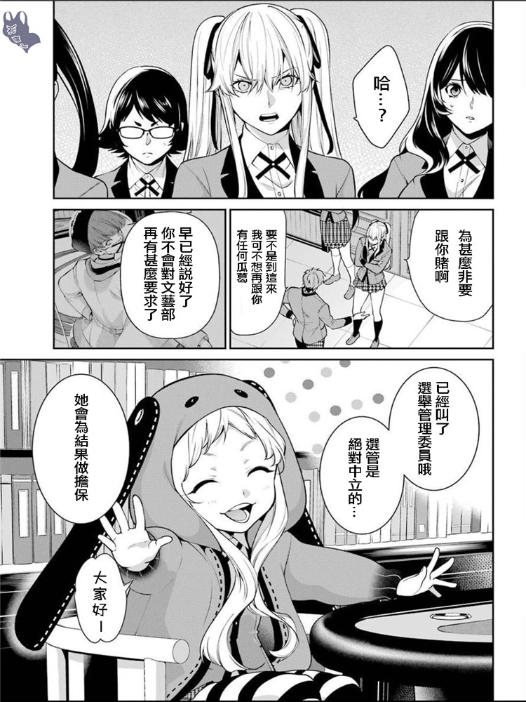 狂赌之渊·双 49话 第5页