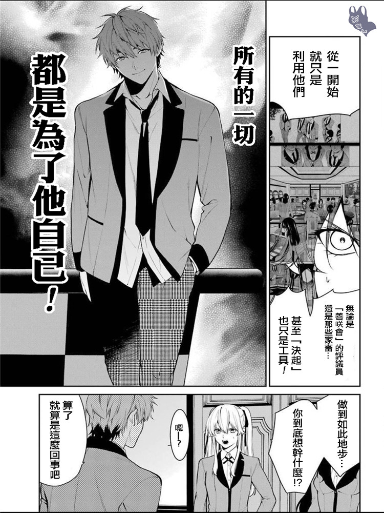 狂赌之渊·双49话图