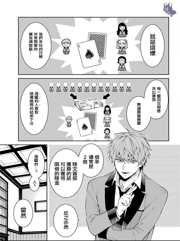 狂赌之渊·双49话图