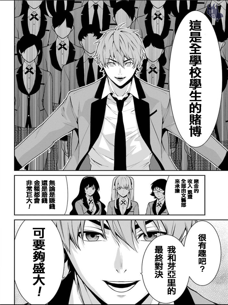 狂赌之渊·双49话图