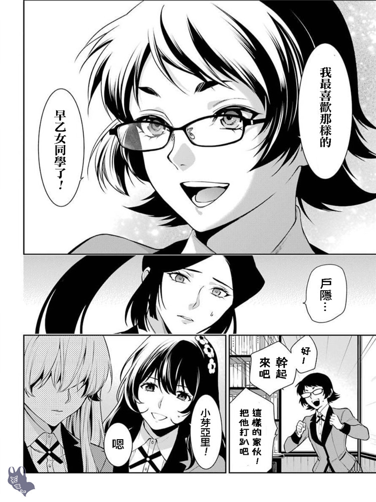 狂赌之渊·双49话图