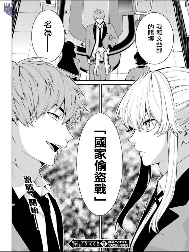 狂赌之渊·双49话图