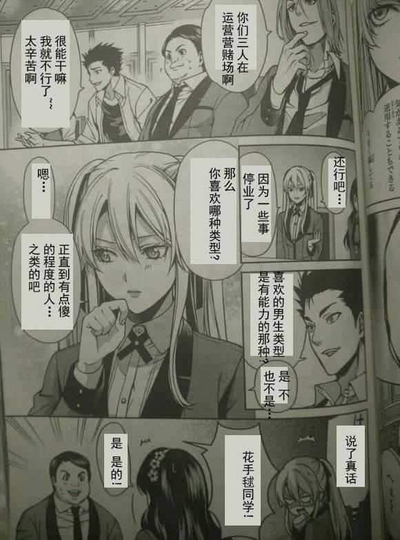 狂赌之渊·双5话图