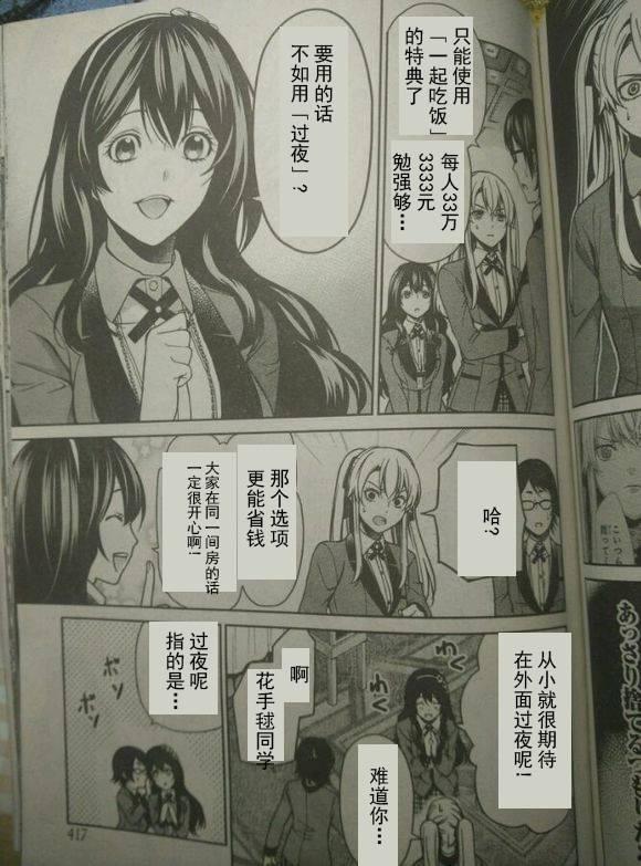 狂赌之渊·双5话图