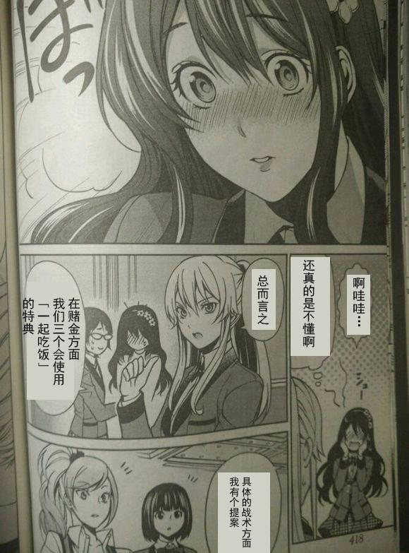 狂赌之渊·双5话图