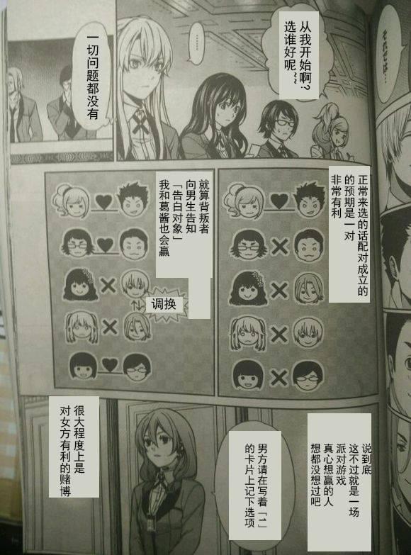 狂赌之渊·双5话图