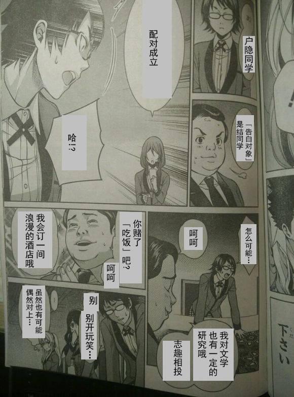 狂赌之渊·双5话图