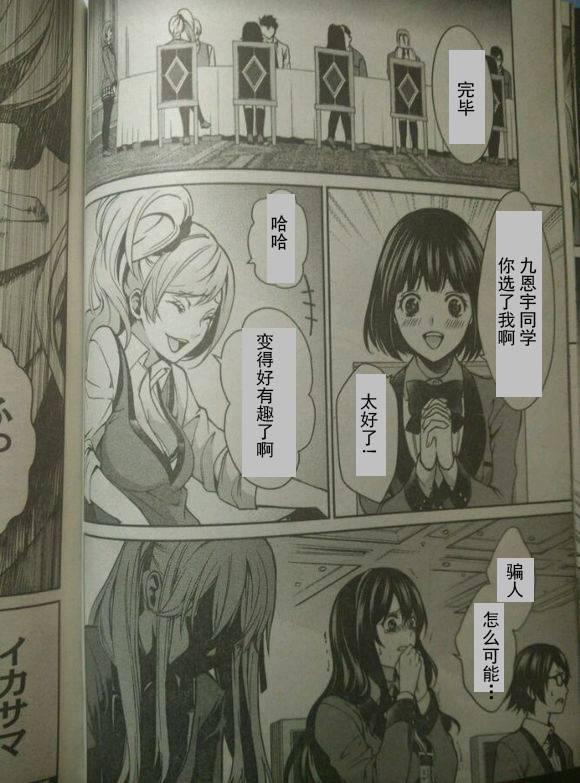 狂赌之渊·双5话图