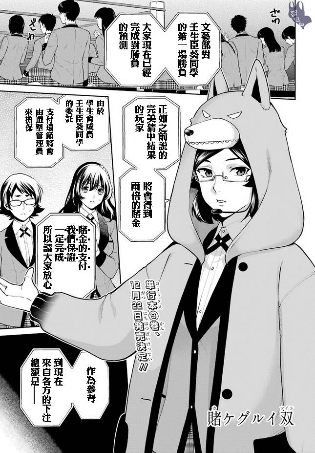 狂赌之渊·双51.1话图