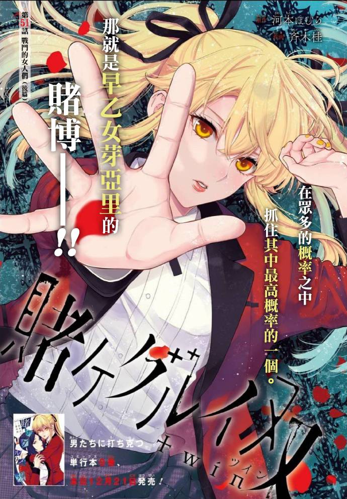 狂赌之渊·双51.2话图