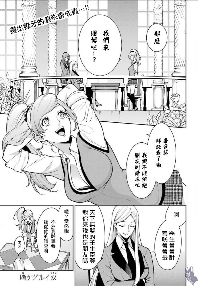 狂赌之渊·双52话图