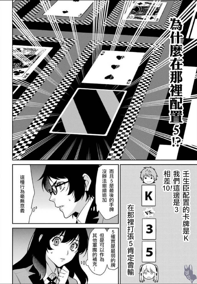 狂赌之渊·双52话图