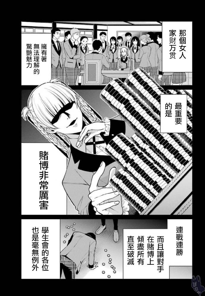 狂赌之渊·双52话图