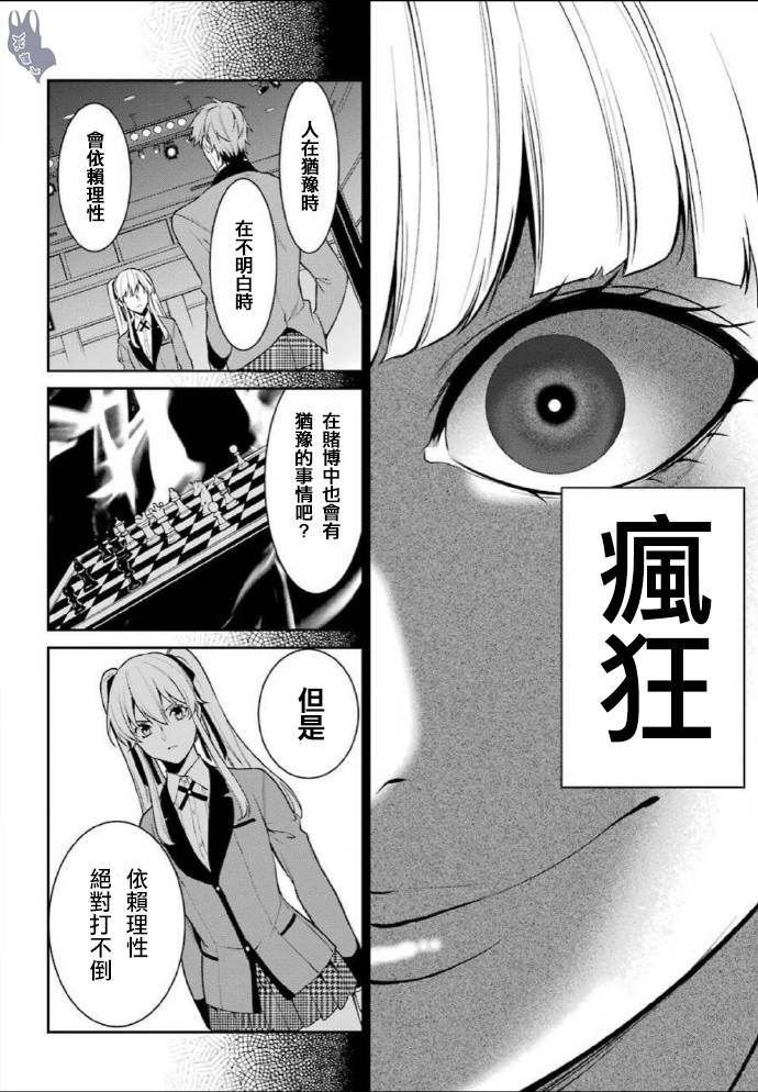 狂赌之渊·双52话图