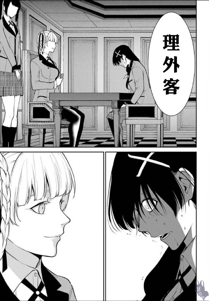 狂赌之渊·双52话图