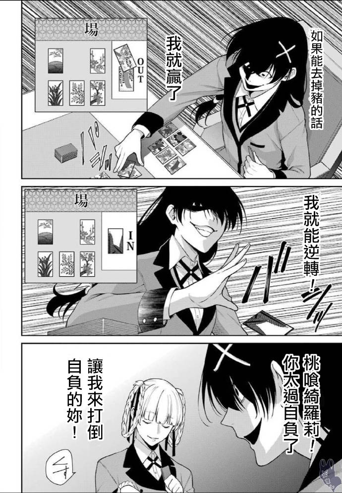 狂赌之渊·双52话图