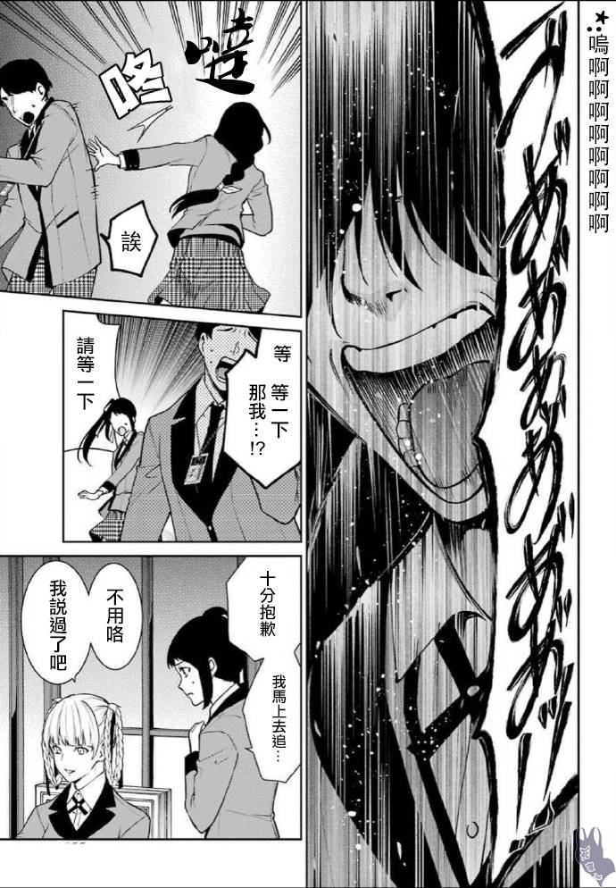 狂赌之渊·双52话图