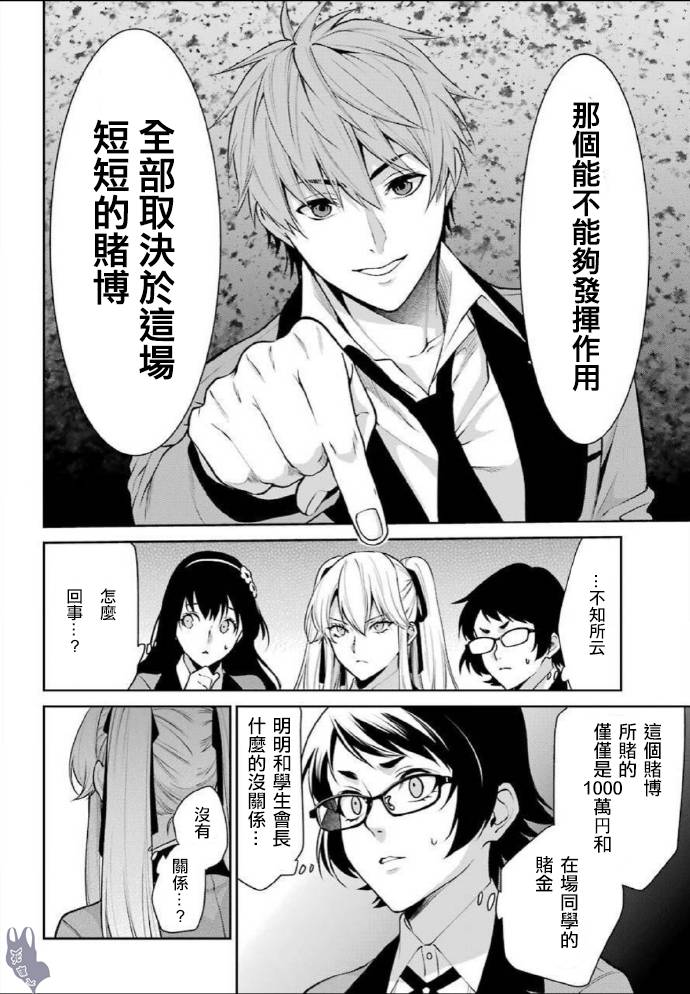 狂赌之渊·双52话图