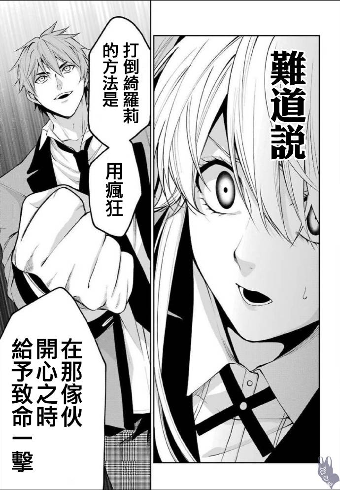 狂赌之渊·双52话图