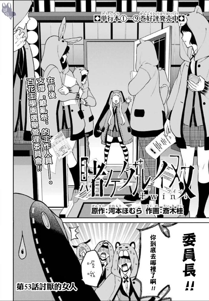 狂赌之渊·双 53话 第1页