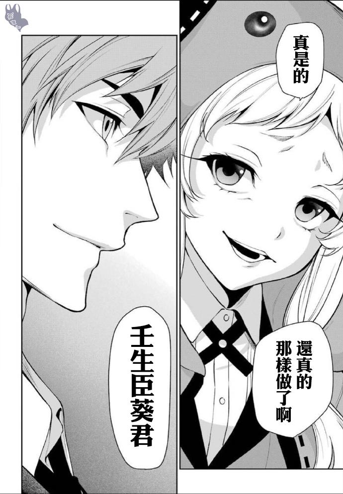 狂赌之渊·双 53话 第3页